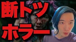 【胸糞爽快グロ怖バイオレンス】この夏1本映画観るならこれ…近年で断トツの最強爆笑ホラー映画を絶対に観てほしい【ネタバレ控えめ映画『サユリ』レビュー】