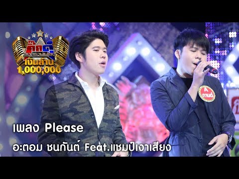 กิ๊กดู๋ : เพลง Please | อะตอม ชนกันต์ พบแชมป์เงาเสียง [31 พ.ค. 60] Full HD