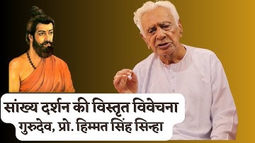 SANKHYA सांख्य दर्शन PHILOSOPHY | 2 | Dr HIMMAT SINGH SINHA | विस्तृत विवेचना | The Quest