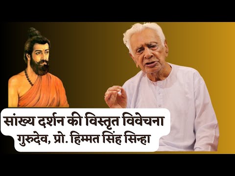 SANKHYA सांख्य दर्शन PHILOSOPHY | 2 | Dr HIMMAT SINGH SINHA | विस्तृत विवेचना | The Quest