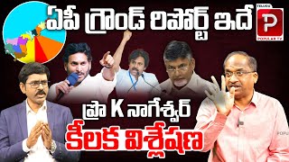 Prof K Nageshwar Clear Cut Analysis About Ground Report On AP 2024 Elections | Telugu Popular TV