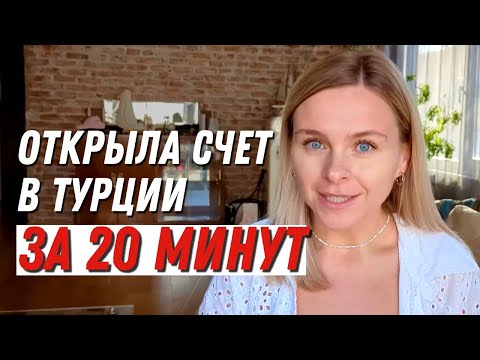 Открыть карту и счёт в Турции без ВНЖ и депозита. Личный опыт с банком Ziraat