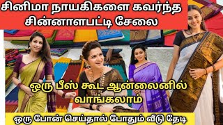 சின்னாளபட்டி காட்டன் சேலைகள்