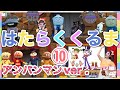 はたらくくるま⑩ 【知育】アンパンマンver だだんだん登場！　【歌のキラリおねえさん】