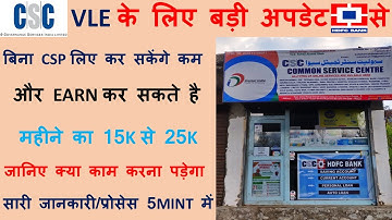 HDFC Bank Big Update For CSC VLE | HDFC Bank बड़ा अपडेट vle के लिए बिना CSP लिए कर सकते हैं काम HDFC