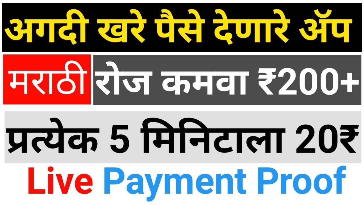 Work from home jobs in marathi | online paise kase kamvayche | part