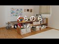 【おもちゃ収納ルームツアー】無印良品×DIYでつくるリビングのキッズスペース
