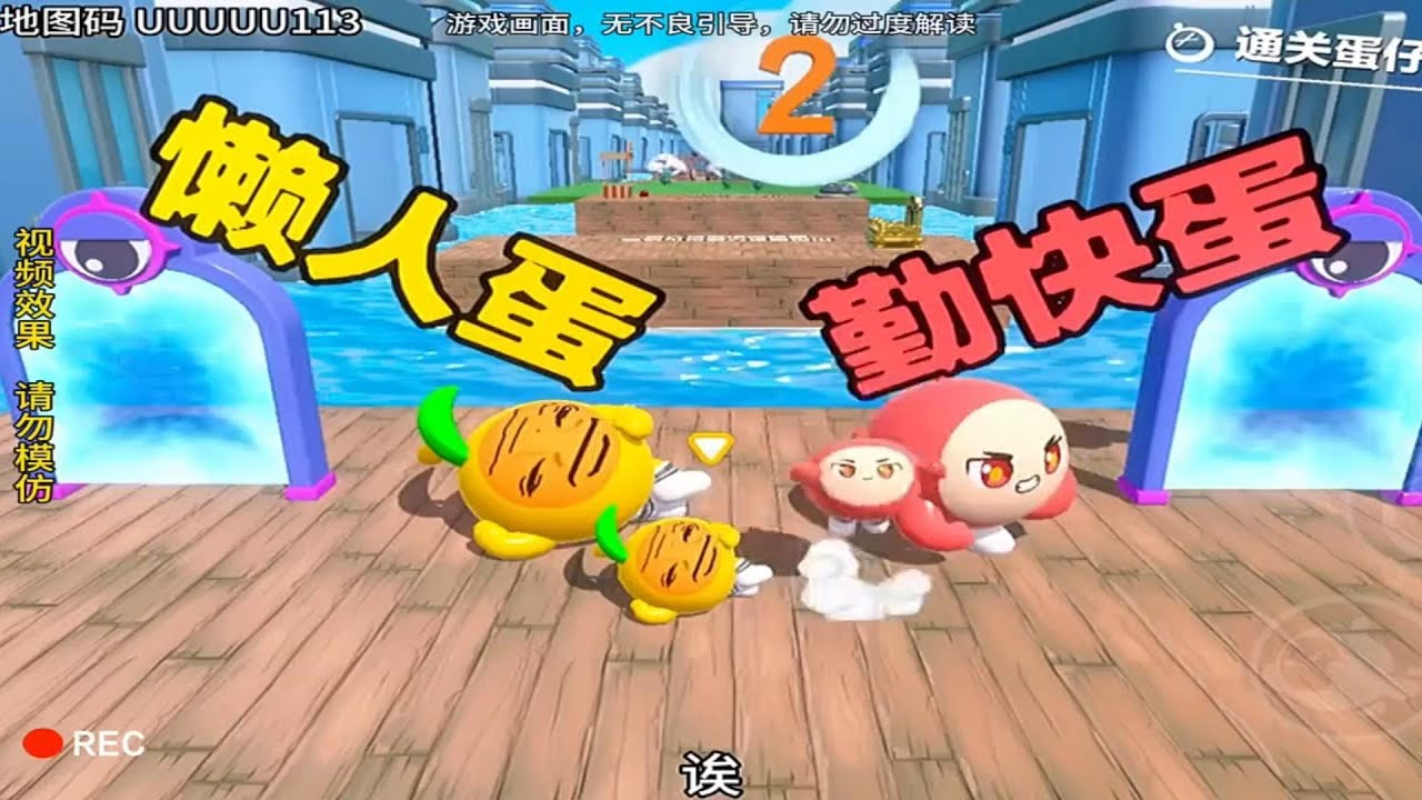 『蛋仔拍劇』懶人蛋和勤快蛋✨ 蛋仔劇場 蛋仔派對故事 蛋仔派對劇情