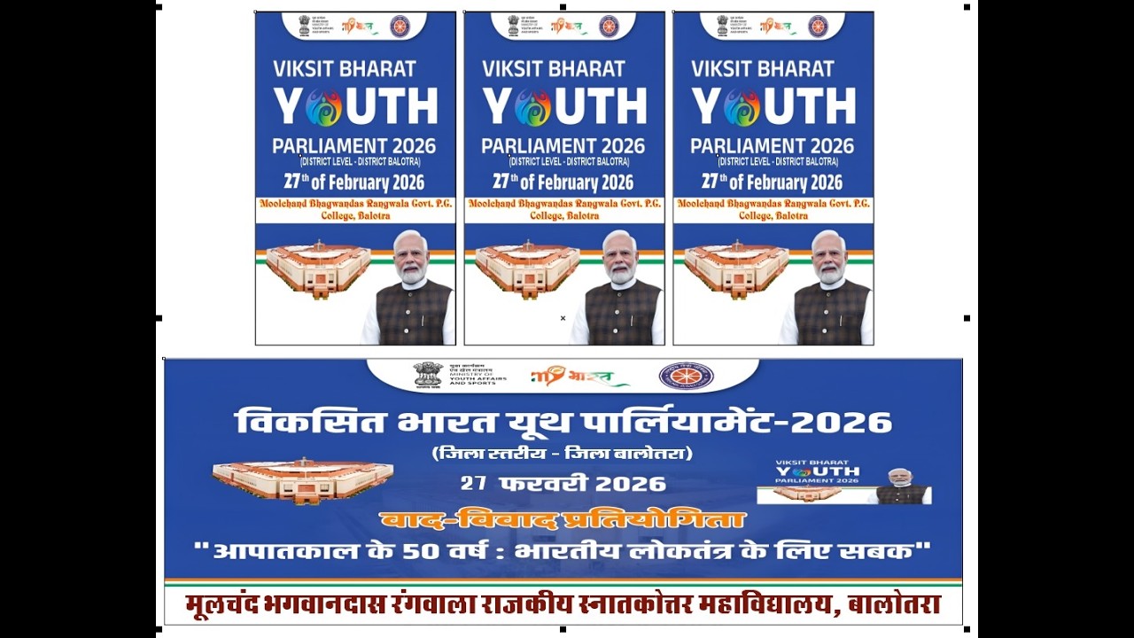 विकसित भारत यूथ पार्लियामेंट 2026 जिला स्तरीय-जिला बालोतरा वाद-विवाद प्रतियोगिता  YES PHOTOGRAPHY