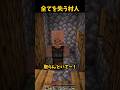 可哀想な村人… #マイクラ #short
