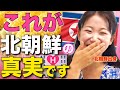 【衝撃】北朝鮮の夜の営みについて