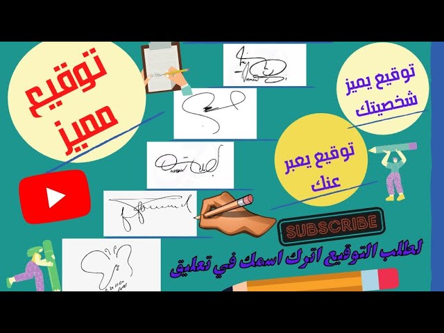 أسهل توقيع لـ عبد الرحمن 2 يوتيوب