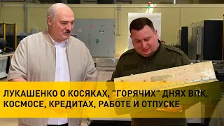Лукашенко в Орше: Взрывателя нет, пороха нет? Тогда беру! / Горячая 