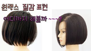 원랭스 질감 표현 어디까지 해볼까...Dby susung 수성원장