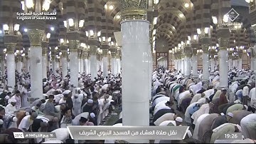 صلاة العشاء للشيخ د. عبدالمحسن القاسم يوم الثلاثاء ١٦ ربيع الآخر ١٤٤٥هـ من سورة الاعراف