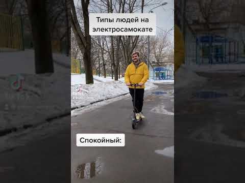 Типы людей на электросамокате #shorts