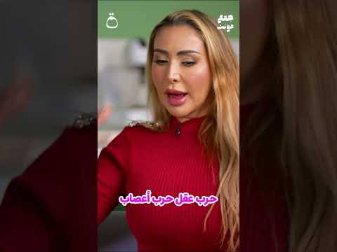 جويل أنا قدام العالم مبينة مبسوطة بس في حرب جوا