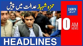 Hamza Shahbaz Adalat Main Paish | Breaking News | Dawn News