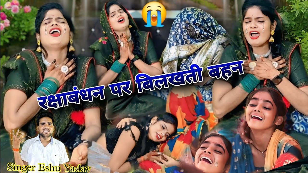 Meri Maiya bhaiya ki Yad Satati//मेरी मैया भैया की याद सताती भाभी घर नाय बुलाती//Singer Ishu Yadav