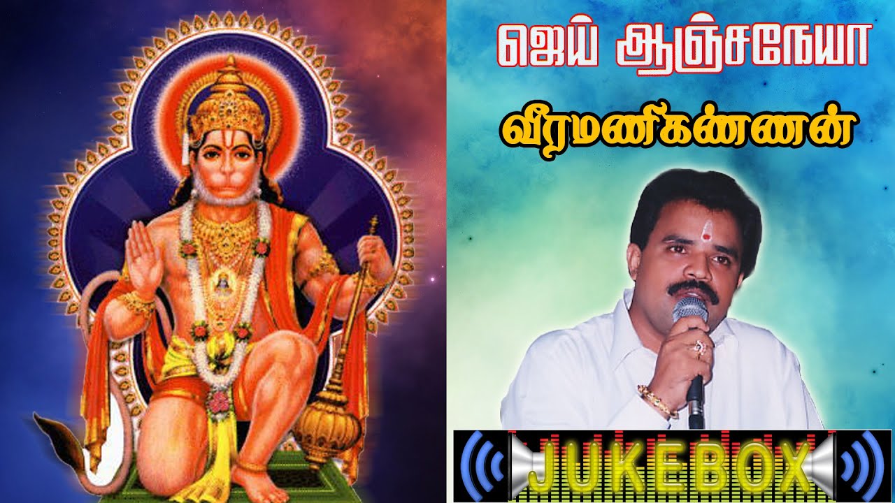 Jai Aanjaneya | ஜெய் ஆஞ்சநேய | Sruthilaya ...