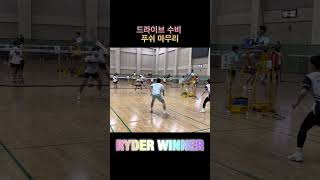 전진 수비 #라이더위너 #배드민턴대회 #군산새만금 #전국대회
