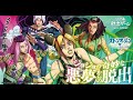 リアル脱出ゲーム×アニメ「ジョジョの奇妙な冒険 ストーンオーシャン」『ジョジョの奇妙な悪夢からの脱出』CM