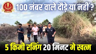 5 km 20 मिनट में पास 😍😱 SSC GD 5 KM RUNNING 2024 | SSC GD RUNNING