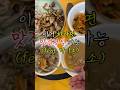 와..  감칠맛 폭발 이거 하나면 맛집 정식 가능 (feat. 다이소 꿀템)#자취템#꿀템#다이소꿀템#맛집#야식