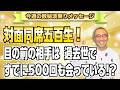 第251回「対面同席五百生！目の前の相手は過去世で、すでに500回も会っている!?」