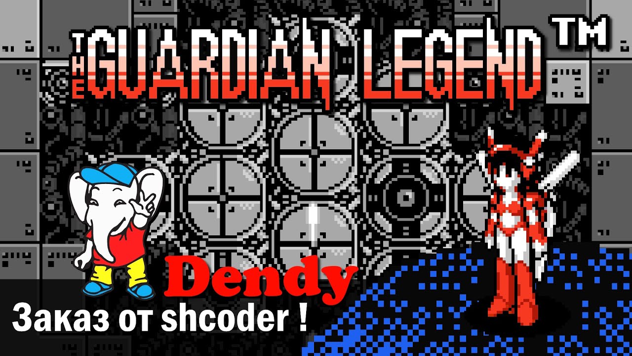 🕹️ The Guardian Legend (Chi Day story) по заказу shcoder / Играем на Dendy !