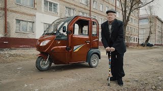 83-летний пенсионер из Тюмени рассказал о своём электротрицикле