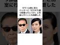 【いい人すぎる...】タモリはベッキーを別室に呼びした結果...#タモリ #ベッキー #お笑い芸人