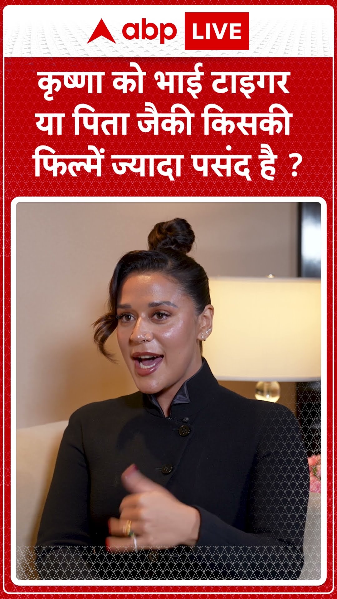 Krishna Shroff को किसकी फिल्में पसंद है, भाई Tiger की या पिता Jackie की ? #shorts