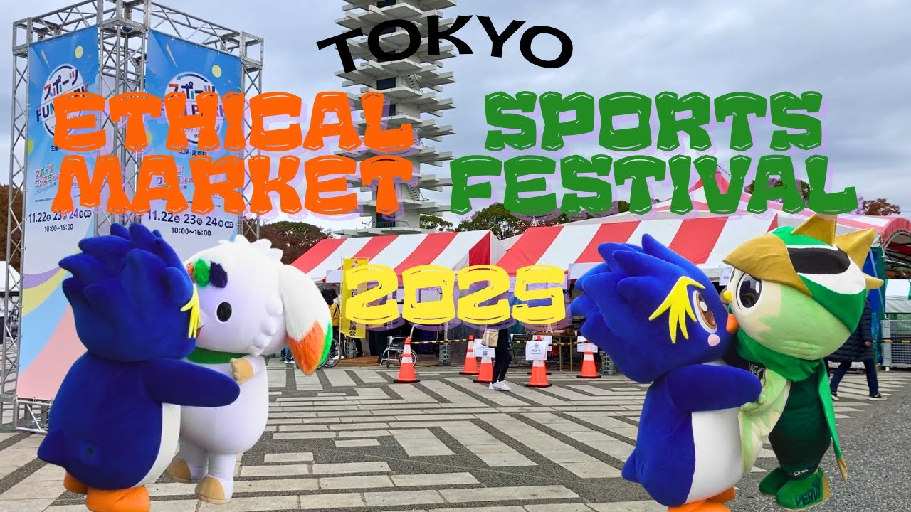 【イベント】TOKYOエシカルマルシェ2025【世田谷区】