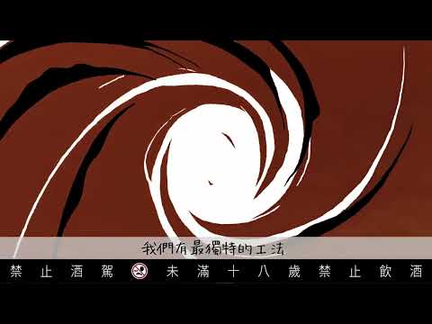 堅持使用初次雪莉桶的感動，實現擺脫傳統束縛的裸活（Live Naked）態度，做出最真最年輕化的威士忌品牌。【全台最大、買酒最便宜】「酒條通」
