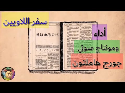 سفر اللاويين انيميشن