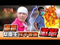 蕭敬騰Jam Hsiao｜蕭房車｜蕭總幫慶生 孩子爸爸"激怒"!!!