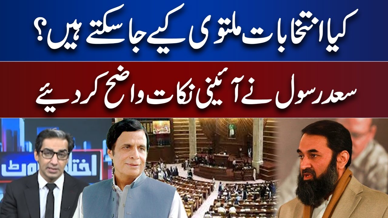 Ali Saad Rasool Saad Rasool Analysis on Punjab Assembly Dissolution Issue - YouTube