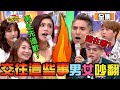 男女吵起來！交往後付錢、道歉誰要先？！ 11點熱吵店 20201222 (完整版)│沈玉琳、Melody、王少偉、大根、海產、陳依依、夏宇童、潘映竹