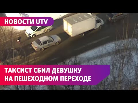 В Уфе таксист сбил девушку на пешеходном переходе
