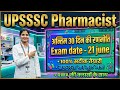 UPSSSC Pharmacist 30 Days Strategy 🔥 | Exam Date - 21 June | RWA ke sath #upsssc #pharmacist #pharma