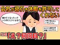 【報告者キチ】「会社が忌引き休暇を許可してくれない!親の葬儀に出られないなんて…」→親の葬儀がすでに4回を超えていて・・・w
