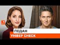 🎓УНІВЕР CHECK: Олександр Педан з донькою запускають тревел-проєкт про вищі навчальні заклади України