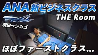 ANAの最新ビジネスクラス「THE Room」が上空の天国だった...