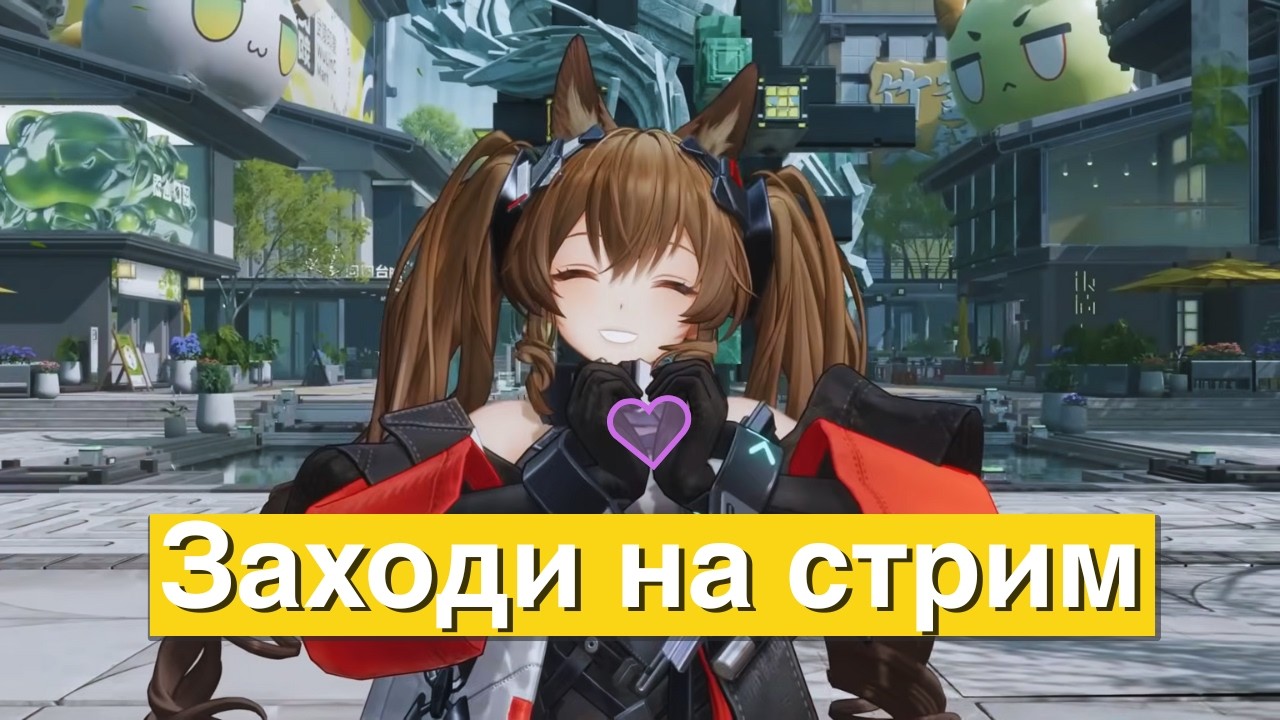 Общение, чилл. Аркнайт Эндфилд + иногда Вува. [Arknights Endfield]