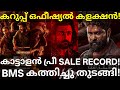 Kattalan Boxoffice Collection Record |Karuppu Official Collection #Kattalan #Pepe #Suriya #Karuppu