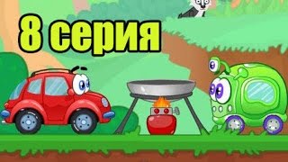 Мультик про машинку Вилли 8 серия. Машинка Вилли Пришельцы