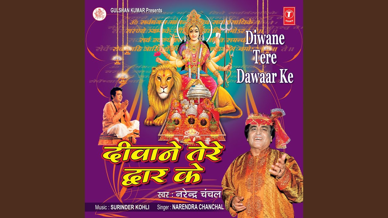 Bhawani Maiya Sun Legi