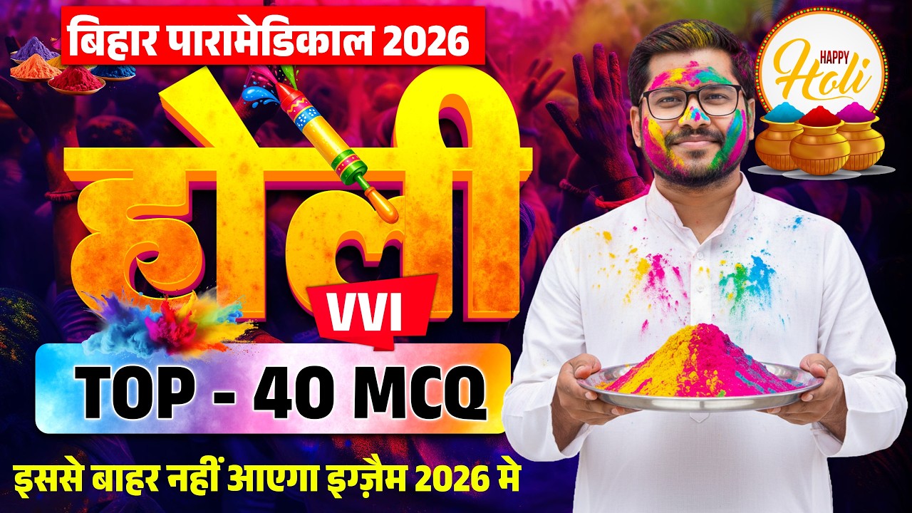 Bihar Paramedical 2026 | paramedical Class 2026 | paramedical ka question | paramedical courses 2026