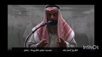 أواخر سورة الزمر بصوت الامام ابو حمزة (احمد طه) مسجد عباس الشريدة (قيام الليل في رمضان )